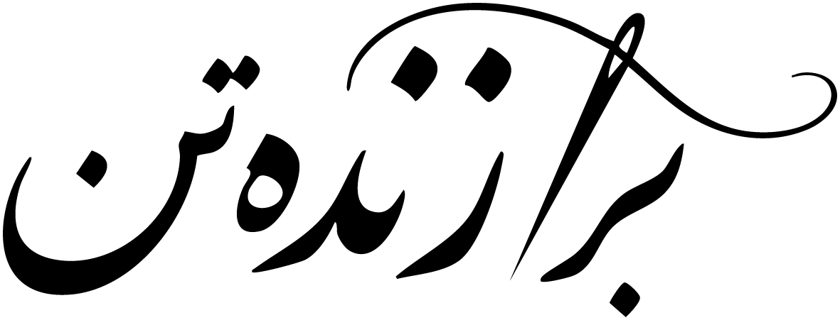 برازنده تن